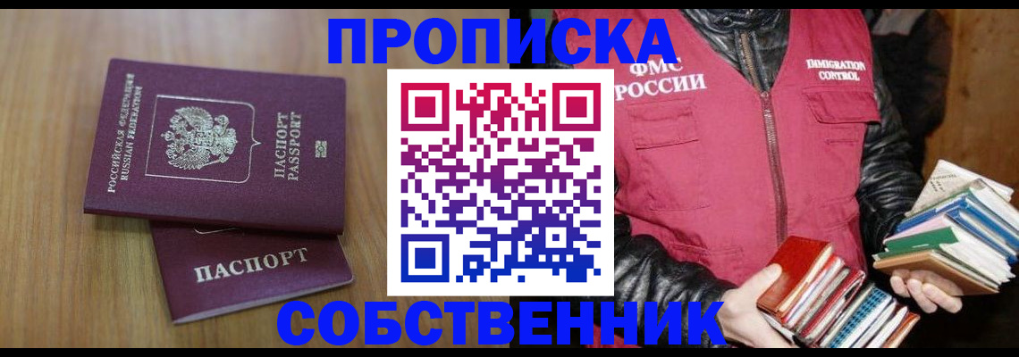 прописка 2025 в Коркино