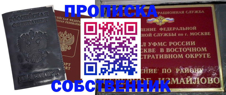 прописка для работы в Коркино