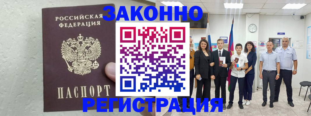 прописка паспорт в Коркино