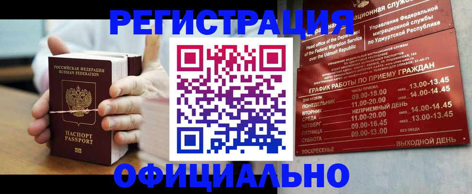 прописка законно в Коркино