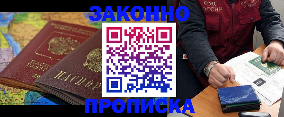 прописка в Коркино