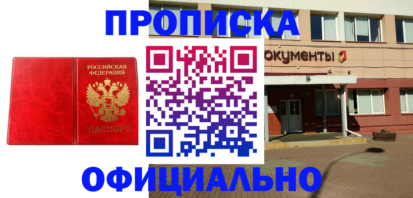 прописка паспорт в Коркино